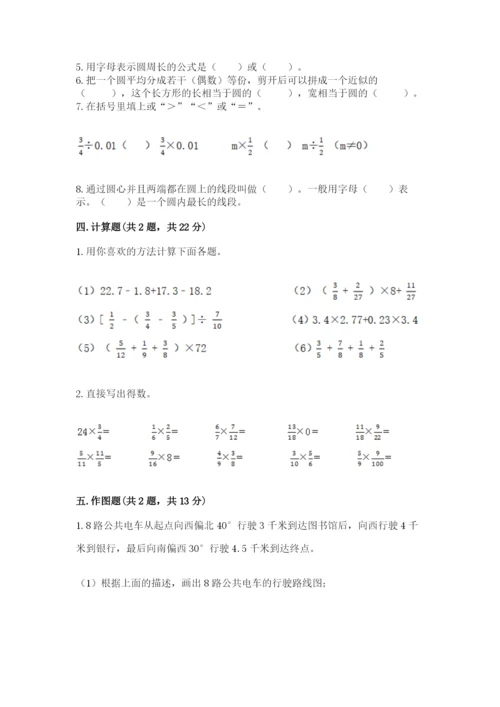 人教版六年级上册数学期末测试卷（考点提分）.docx