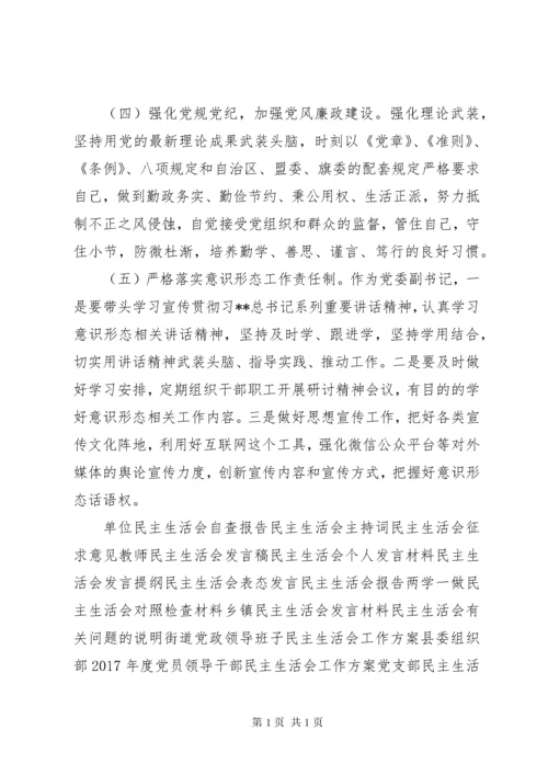 20XX年最新民主生活会个人发言提纲及对照检查材料汇总.docx