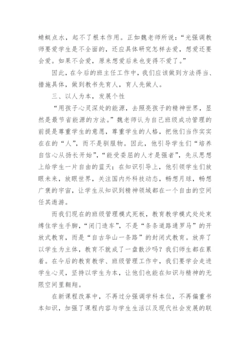 读班主任工作漫谈心得体会.docx