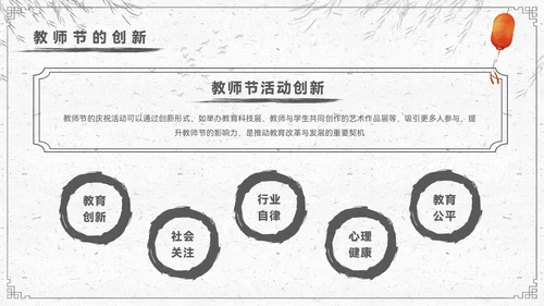 水墨色中国风教师节节日宣传PPT模板