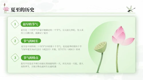 夏至的传统与现代融合