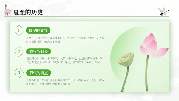 夏至的传统与现代融合