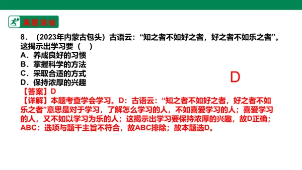 新课标七上第一单元成长的节拍复习课件2023