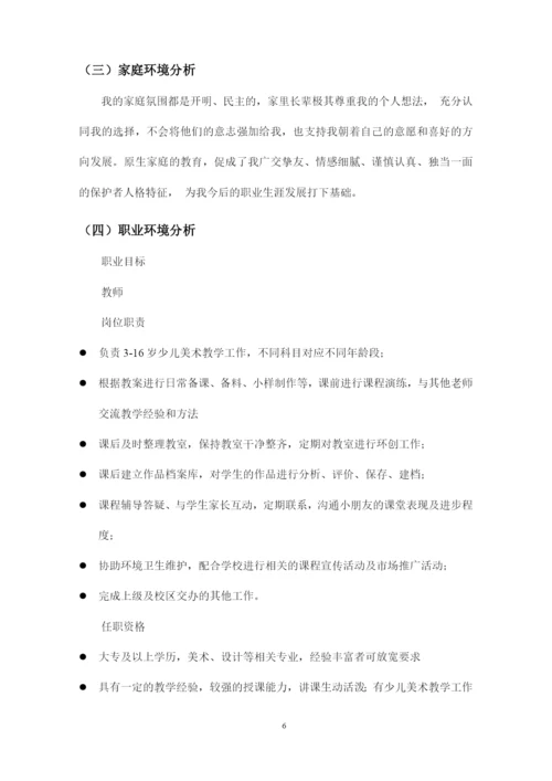 15页5200字油画专业职业生涯规划.docx