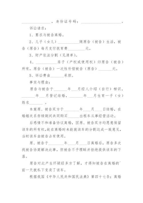 男方离婚起诉书.docx