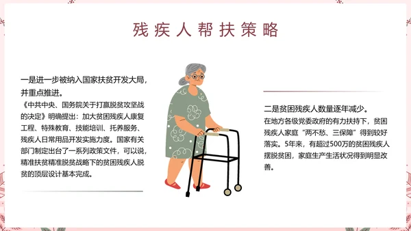 世界残疾人日关爱残疾人ppt模板