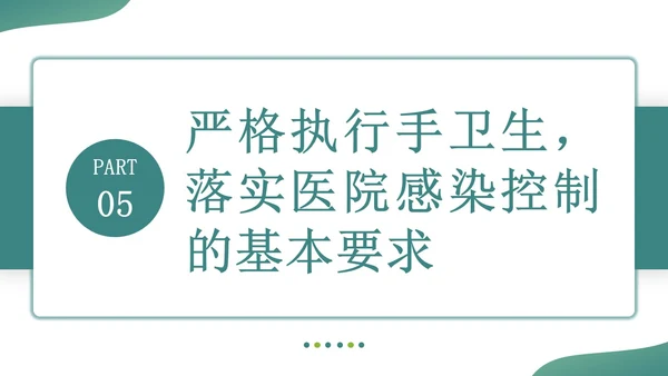 深青色简约形状叠压住院患者的安全管理医务培训PPT模板医疗