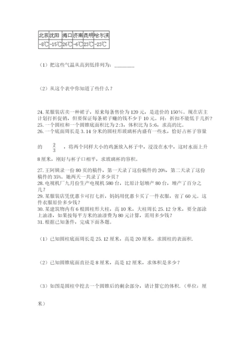 六年级小升初数学应用题50道含答案（综合题）.docx
