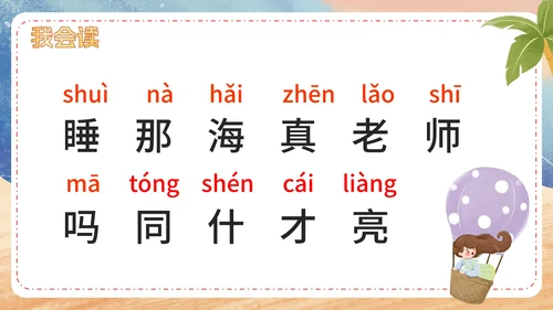 部编版语文一年级上册第九课《明天要远足》课件
