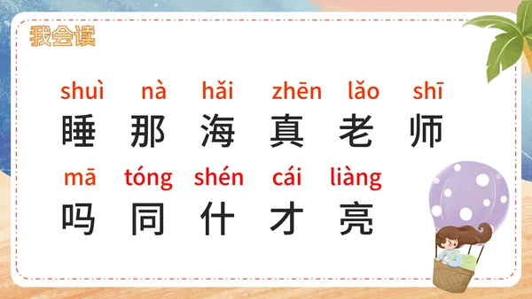 部编版语文一年级上册第九课《明天要远足》课件