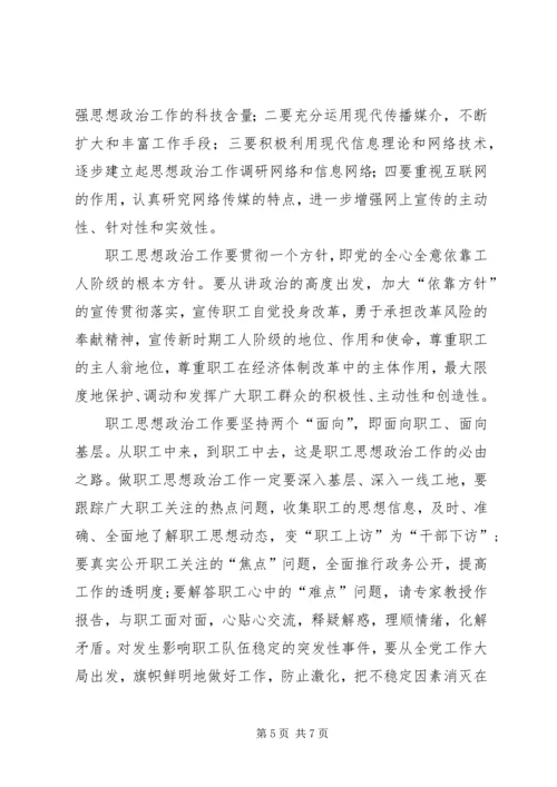 关于创新思想政治工作方式方法的研究.docx