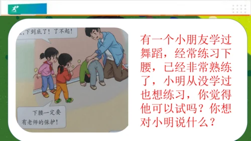 第1课挑战第一次（课件）-（共24张PPT）