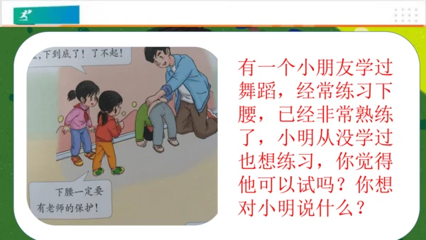 第1课挑战第一次（课件）-（共24张PPT）