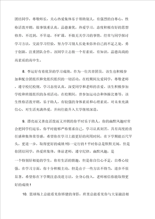 高中毕业鉴定老师评语