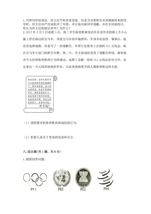 部编版六年级下册道德与法治期末测试卷及完整答案（易错题）.docx