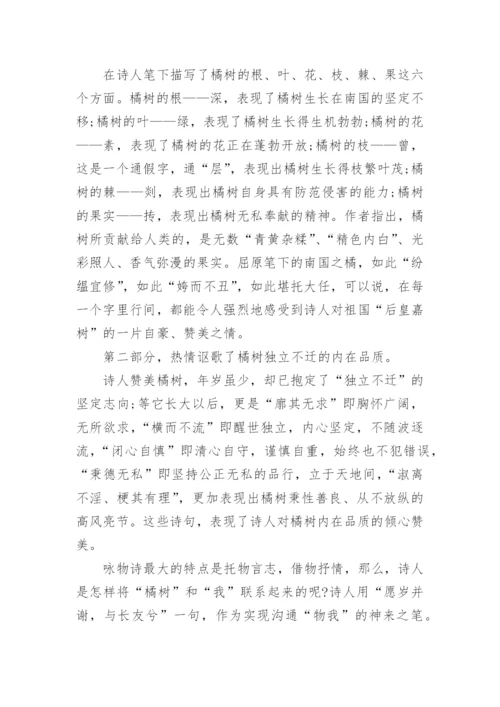 橘颂文学作品赏析论文范文.docx