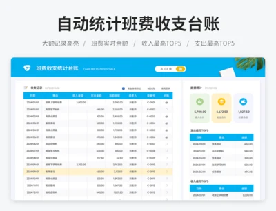 自动统计班费收支台账