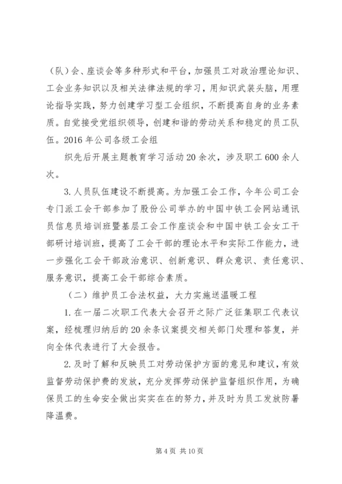 篇一：公司工会XX年工作总结及XX年工作计划 (3).docx