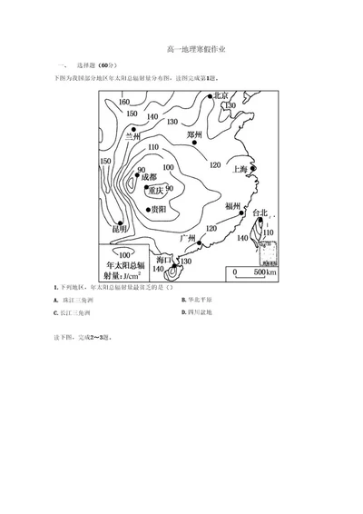 高一地理寒假作业答案版2015