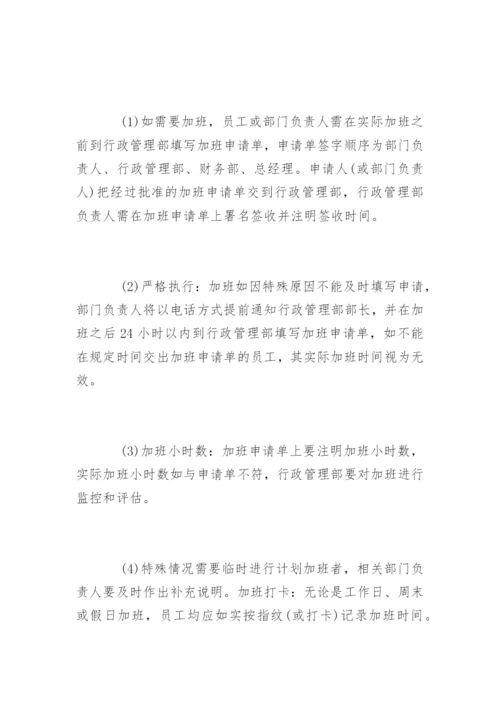 企业员工加班管理制度细则.docx