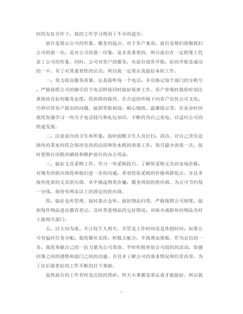 精编之公司前台工作总结范文2.docx