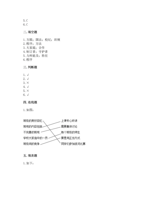 部编版道德与法治四年级上册期中测试卷含完整答案【精选题】.docx