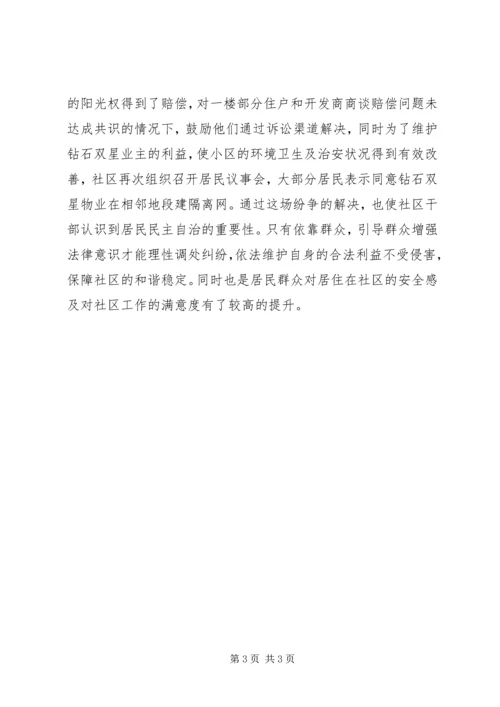 扑下身子心系群众为全面提高群众的安全感和满意度而努力奋斗 (2).docx