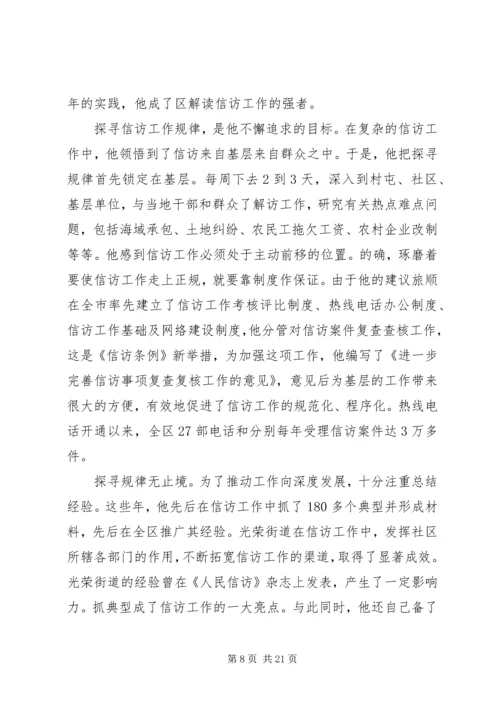 信访干部先进事迹材料 (3).docx