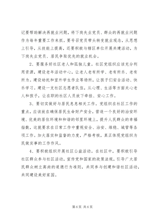 当前党的作风存在的问题及对策思考 (4).docx