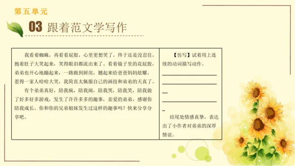 统编版语文四年级上册2024-2025学年度第五单元习作： 生活万花筒（课件）
