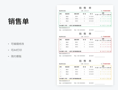 销售单-自动计算金额