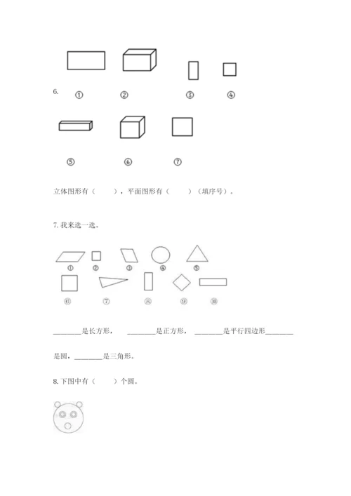 人教版一年级下册数学第一单元 认识图形（二）测试卷及答案【必刷】.docx