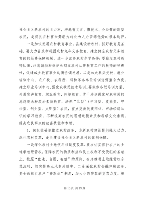 关于建设和谐新农村的思考和建议 (4).docx