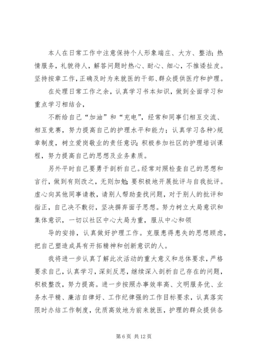 庸懒散奢个人自查报告.docx