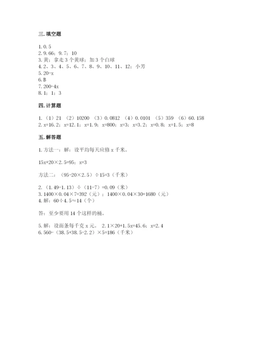 小学五年级上册数学期末考试试卷含答案【考试直接用】.docx
