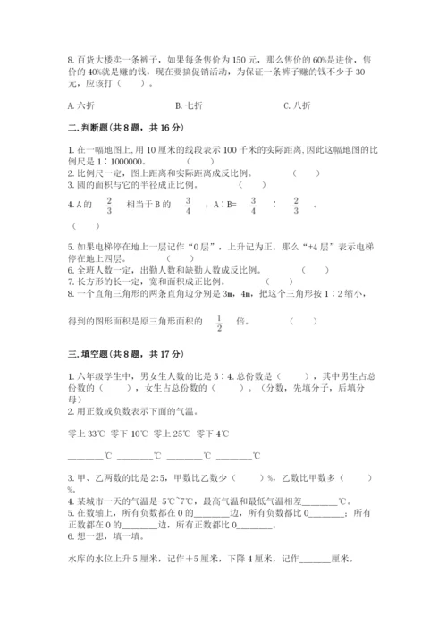 小升初六年级期末试卷【word】.docx