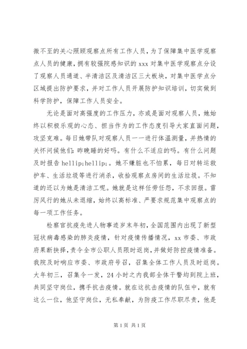 最新疫情防控先进事迹五篇.docx