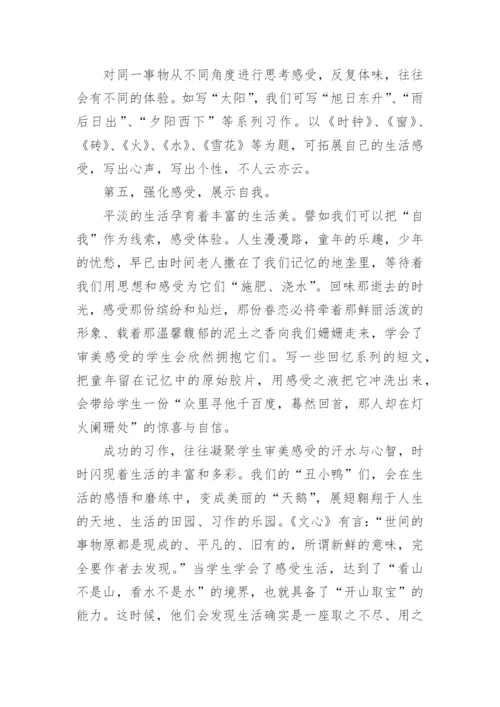 审美能力的培养论文.docx