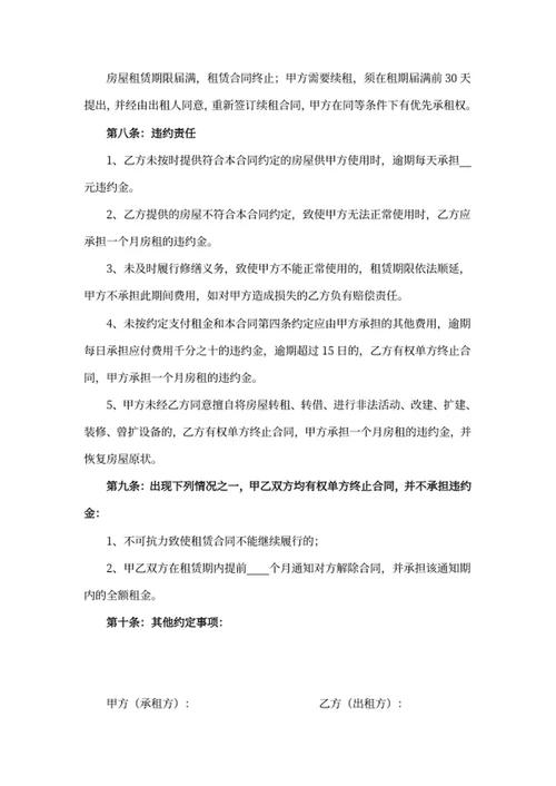 房屋租赁协议