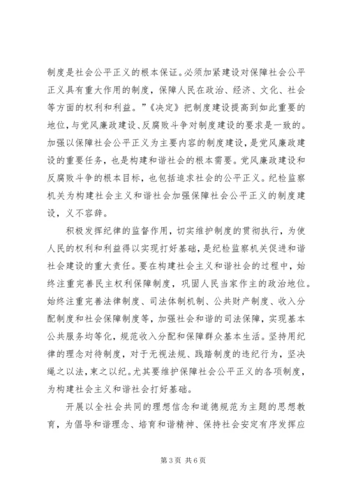 加强纪检监察思考.docx