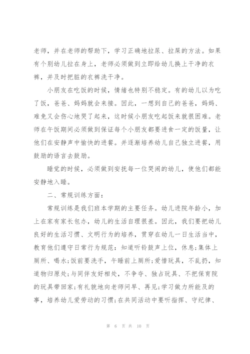 幼儿园小班下学期工作计划三篇.docx