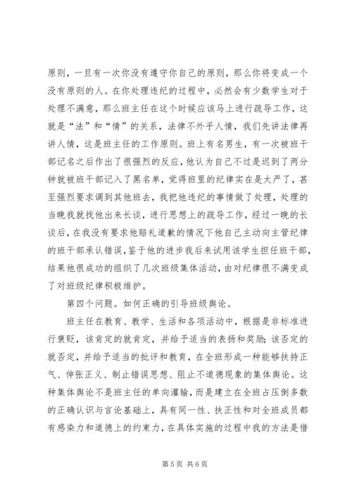 考勤出现的问题分析及处理方案 (3).docx