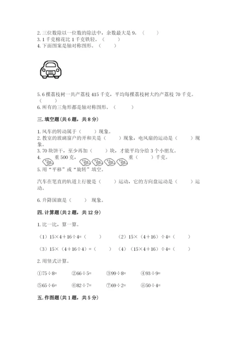 苏教版数学三年级上册期末测试卷及答案（最新）.docx