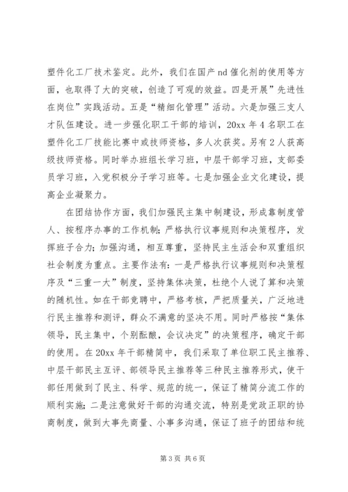 塑件化工厂创建四好班子活动情况汇报 (5).docx