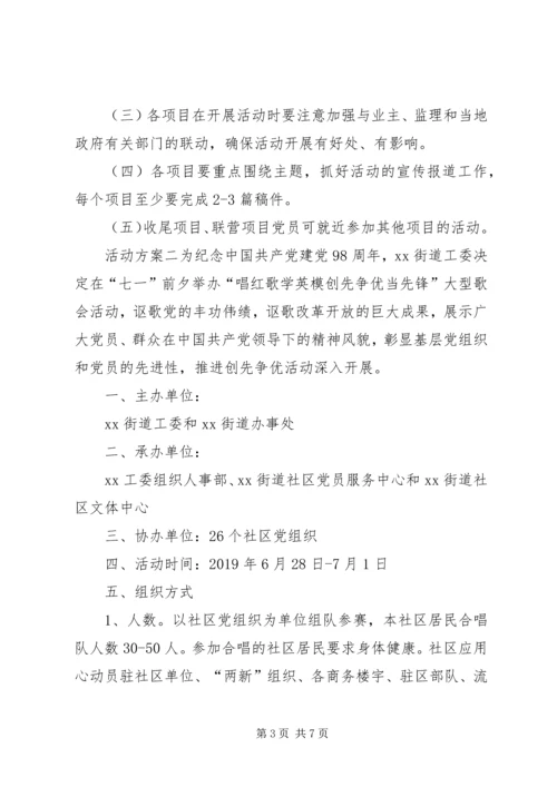 迎七一纪念建党98周年主题活动方案精选三篇-庆祝建党活动方案.docx