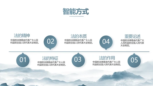 蓝色中国风法律知识讲座宣传PPT