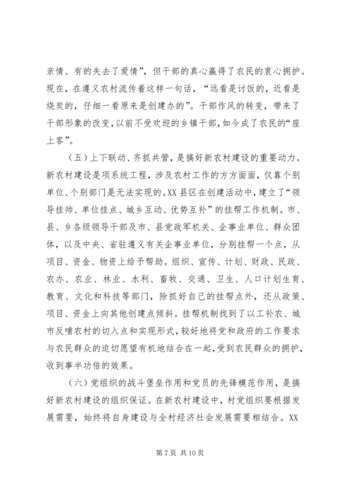 学习社会主义新农村建设的考察报告（一）.docx