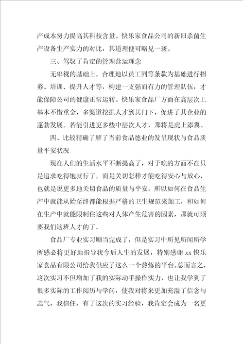 参观工厂心得体会总结1000字6篇