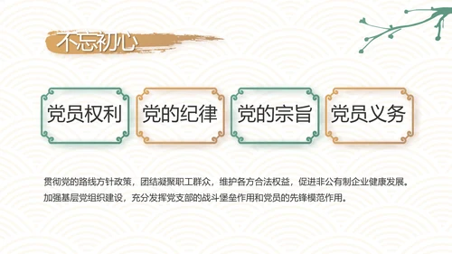中国风纪检监察党建党风廉政建设文化动态PPT