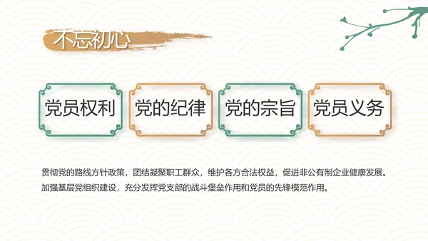 中国风纪检监察党建党风廉政建设文化动态PPT